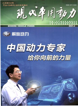 现代车用动力杂志 