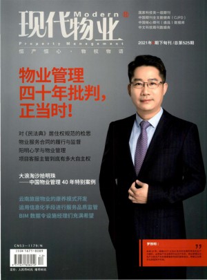 现代物业·中旬刊杂志 
