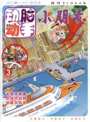 小朋友杂志 