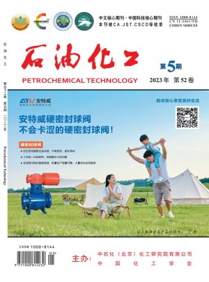 石油化工杂志 