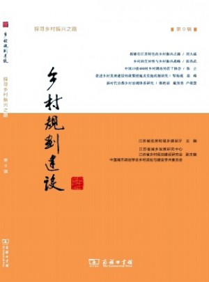 乡村规划建设杂志 