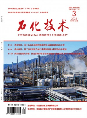 石化技术杂志 