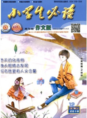 小学生必读·低年级版杂志 