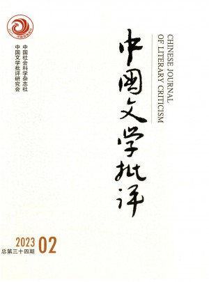 中国文学批评杂志 