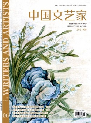 中国文艺家杂志 