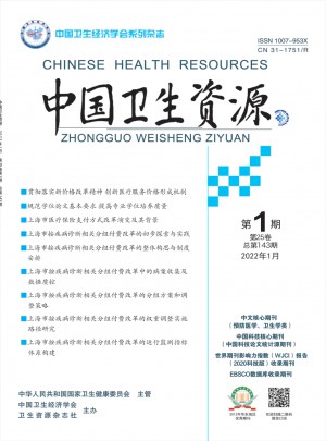 中国卫生资源杂志 