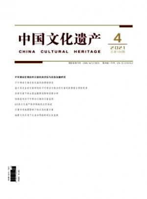 中国文化遗产杂志 