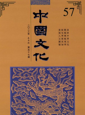 中国文化杂志 