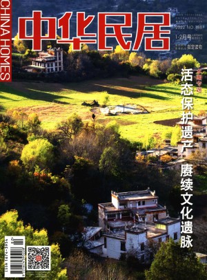 中华民居杂志 
