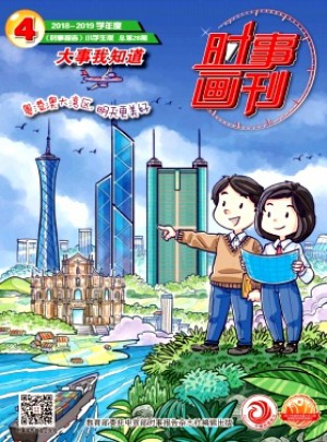 时事画刊杂志 