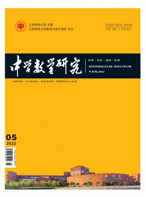 中学数学研究杂志 