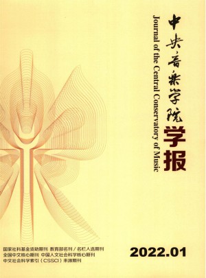 中央音乐学院学报杂志 