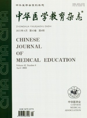 中华医学教育杂志 