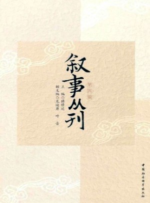 叙事丛刊杂志 
