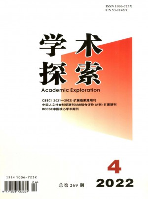 学术探索杂志 