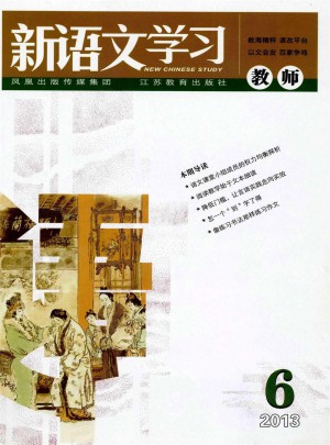 新语文学习杂志 
