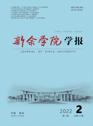 新余学院学报杂志 