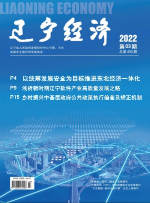 辽宁经济杂志 