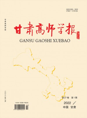 甘肃高师学报杂志 