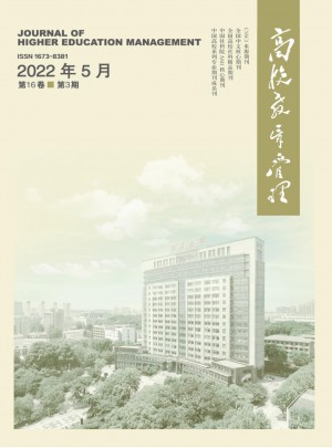 高校教育管理杂志 