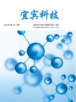 宜宾科技杂志 