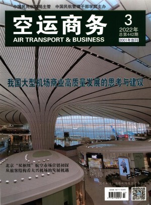空运商务杂志 